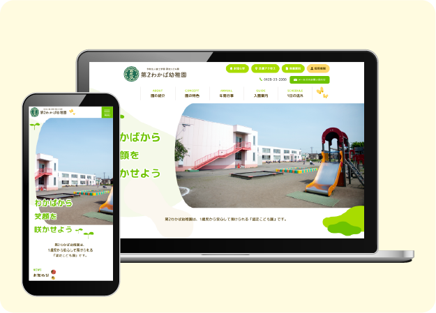 第2わかば幼稚園のWebサイト制作事例