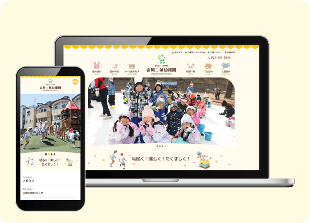 金岡二葉幼稚園のWebサイト制作事例