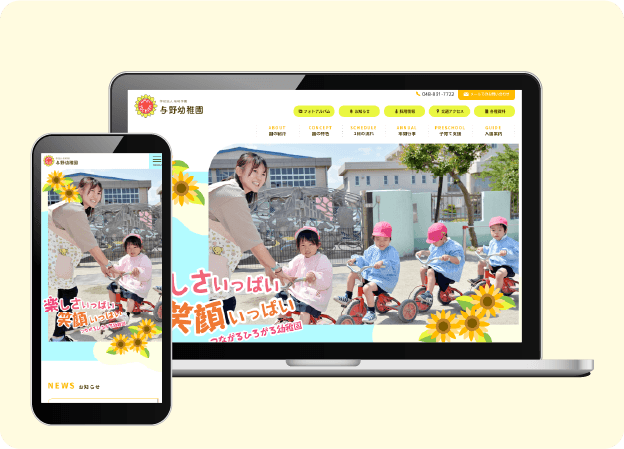与野幼稚園のWebサイト制作事例