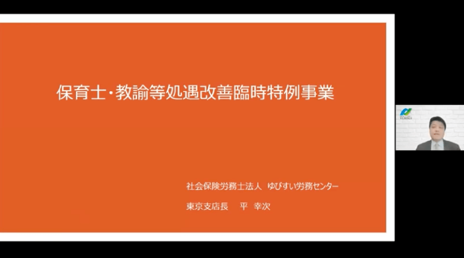 処遇改善臨時特例手当セミナー