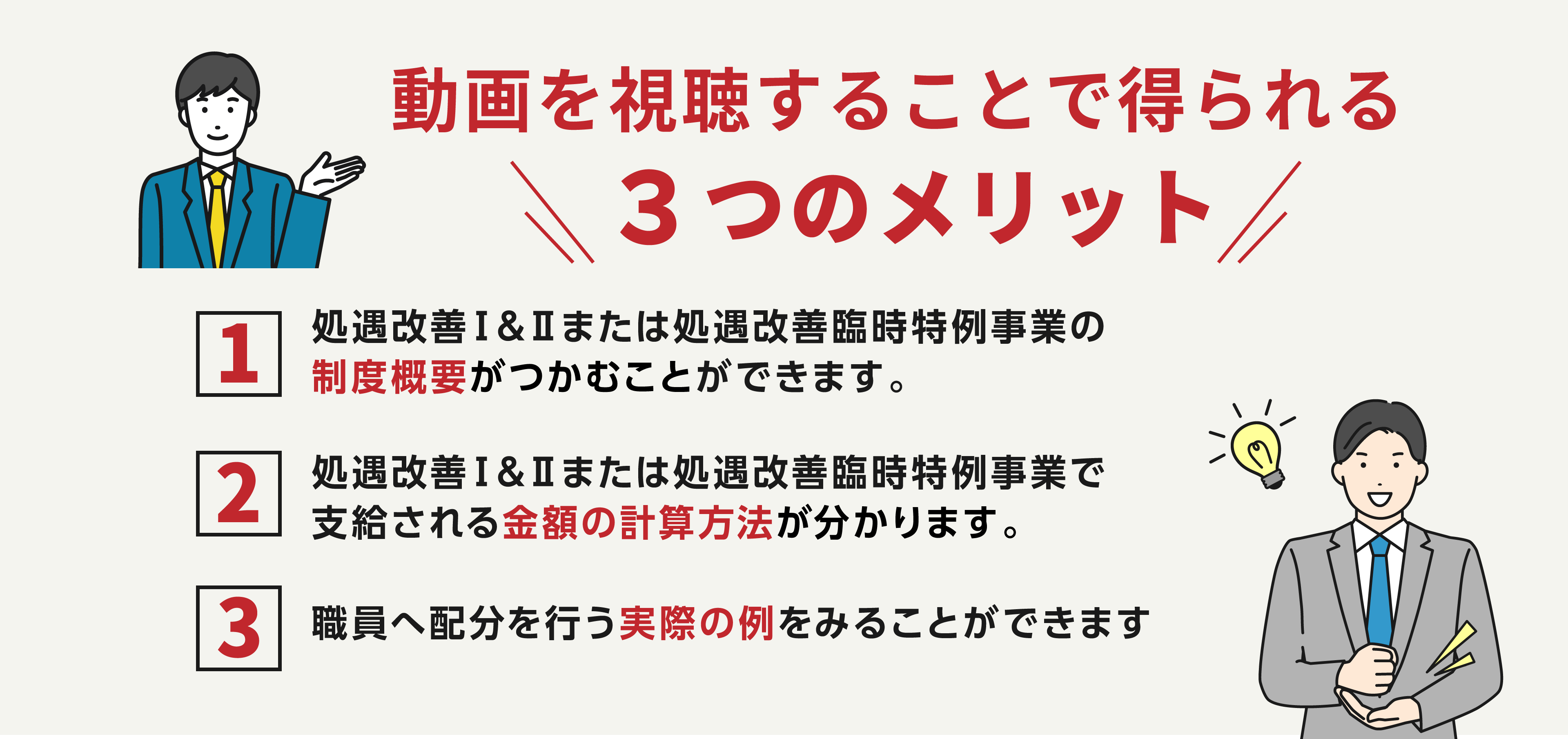 動画を視聴することで得られる